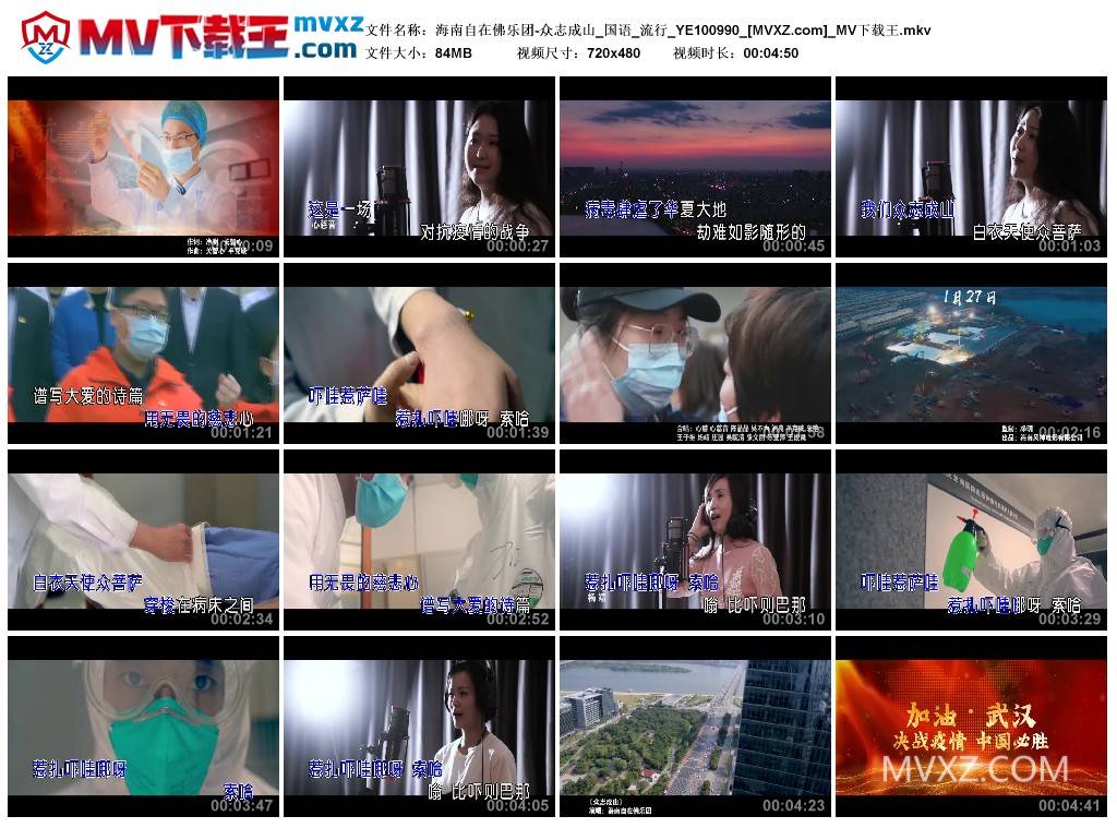 海南自在佛乐团-众志成山_国语_流行_YE100990